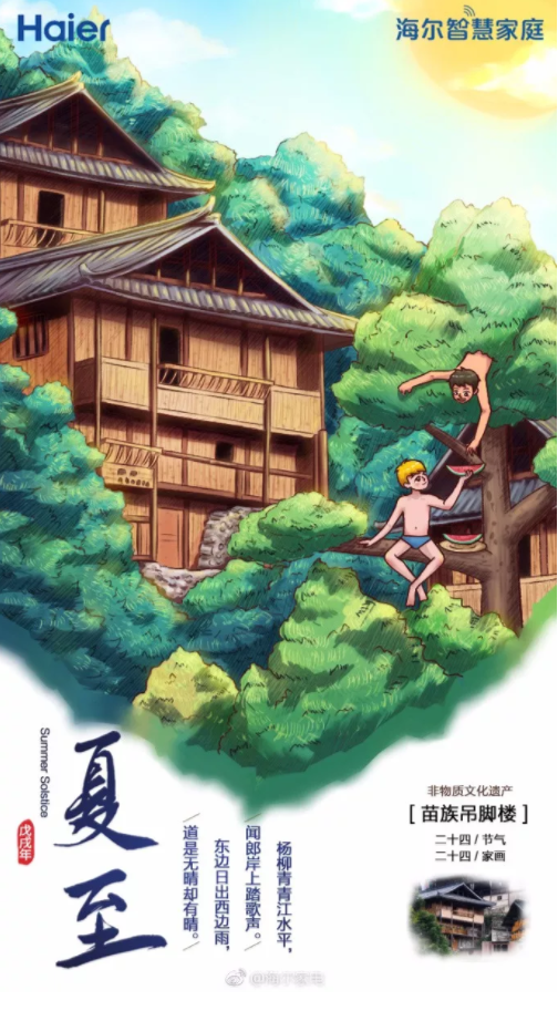 2019夏至節氣借勢海報文案匯總 各品牌夏至文案合集 2019夏至節氣借勢海報文案匯總 各品牌夏至文案合集