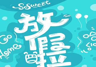 2019小學暑假放假通知模板 小學暑假放假通知安排