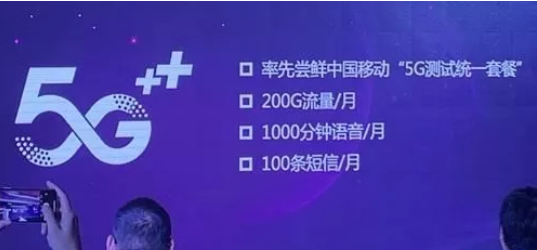中國移動5G測試套餐多少錢 移動5G試套餐一個月月租多少