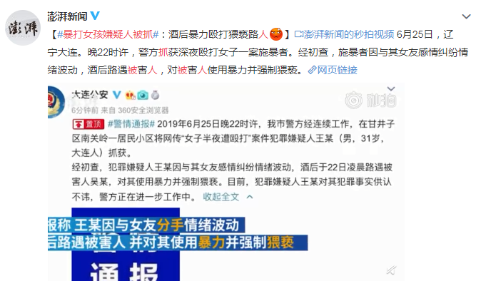 暴打女孩嫌疑人被抓 嫌疑人暴打女孩的原因是什么