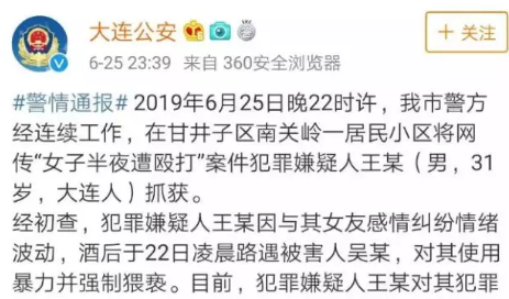 暴打女孩嫌疑人被抓了嗎 暴打女孩嫌疑人資料簡介