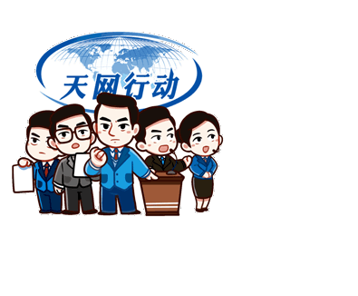 追逃追臟表情包是什么 中央紀委推出追逃追贓表情包