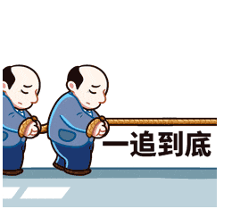 追逃追臟表情包是什么 中央紀委推出追逃追贓表情包