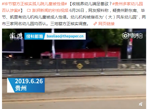 貴州幼兒園兒童疑被性侵是怎么回事 貴州多家幼兒園否認涉案