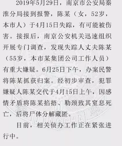 南京廣電員工殺妻碎尸是什么情況 殺妻藏尸冰柜案件經過 南京廣電員工殺妻碎尸是什么情況 殺妻藏尸冰柜案件經過