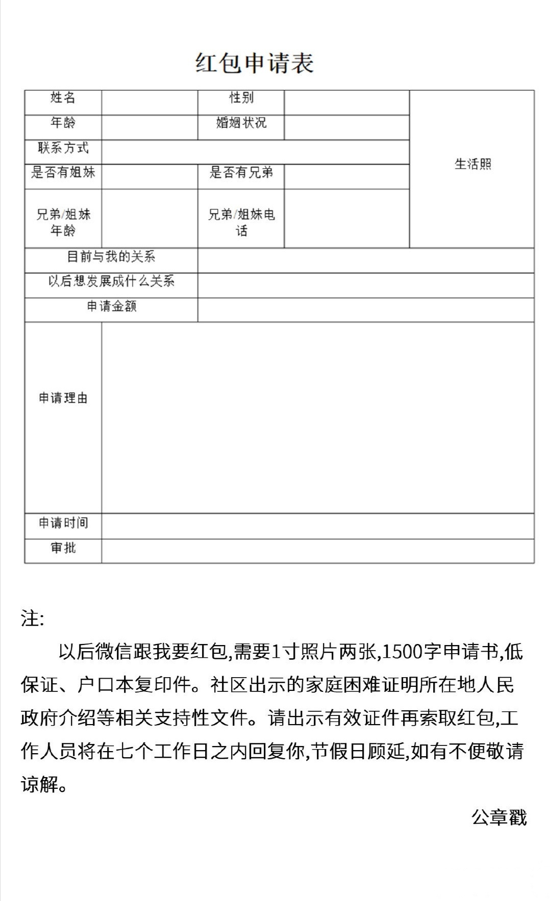 紅包轉賬申請表高清原圖 紅包轉賬申請表在哪