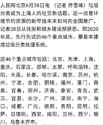 垃圾分類試點46所城市名單 垃圾分類46重點城市有哪些