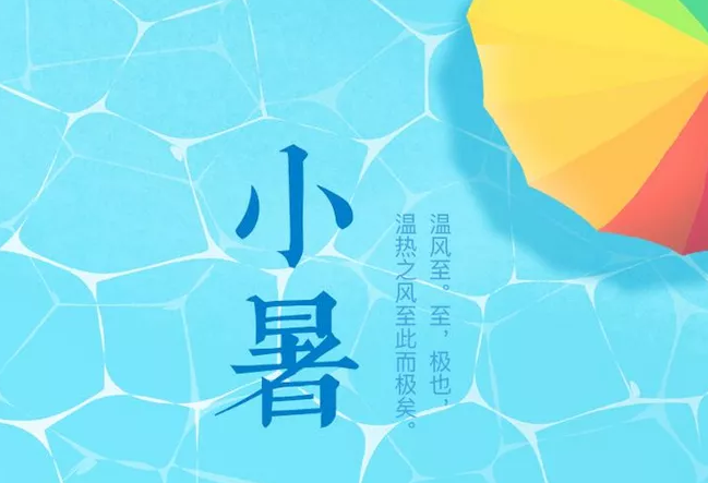 小暑節氣是入伏了嗎 小暑節氣有哪些習俗