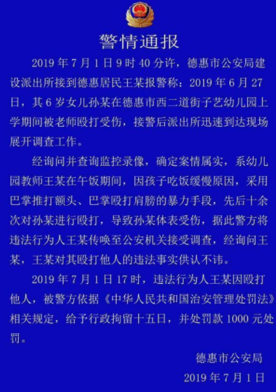 6歲女童吃飯慢被幼師毆打是怎么回事 女童因吃飯慢被幼師毆打事件經過 6歲女童吃飯慢被幼師毆打是怎么回事 女童因吃飯慢被幼師毆打事件經過
