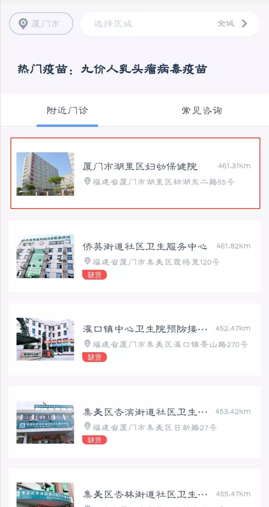 廈門九價HPV疫苗網上預約方法 廈門九價疫苗哪些地方可以打 廈門九價HPV疫苗網上預約方法 廈門九價疫苗哪些地方可以打
