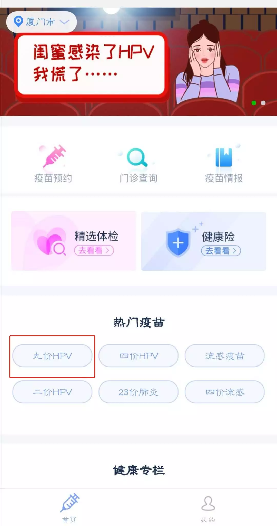 廈門九價HPV疫苗網上預約方法 廈門九價疫苗哪些地方可以打 廈門九價HPV疫苗網上預約方法 廈門九價疫苗哪些地方可以打