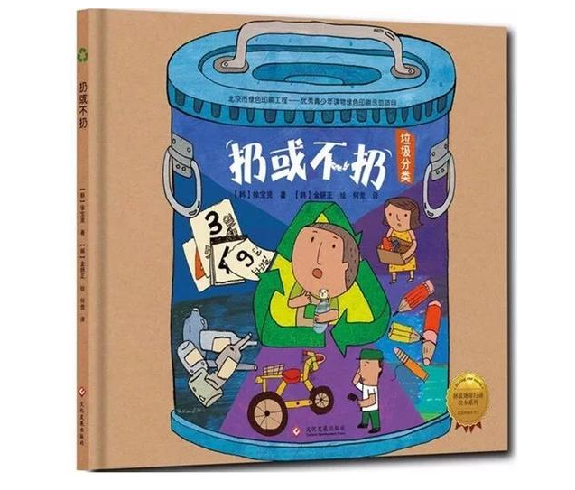 如何教孩子垃圾分類 適合孩子讀的垃圾分類繪本知識