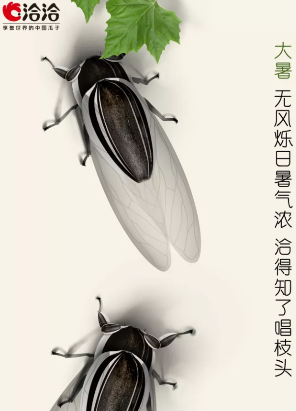 2019大暑節(jié)氣海報文案匯總 大暑品牌借勢節(jié)氣海報