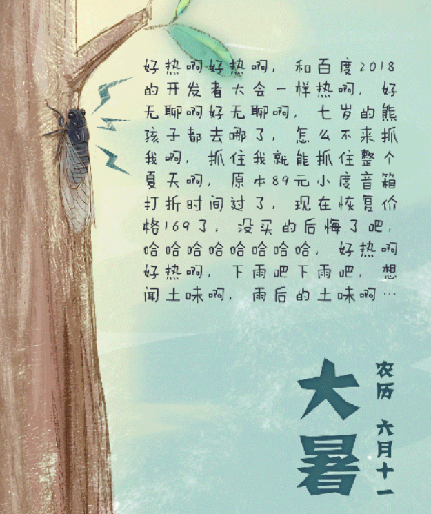 2019大暑節(jié)氣海報文案匯總 大暑品牌借勢節(jié)氣海報