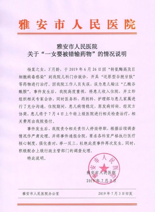 一女嬰被錯輸藥物是怎么回事 女嬰被錯輸什么藥物 一女嬰被錯輸藥物是怎么回事 女嬰被錯輸什么藥物