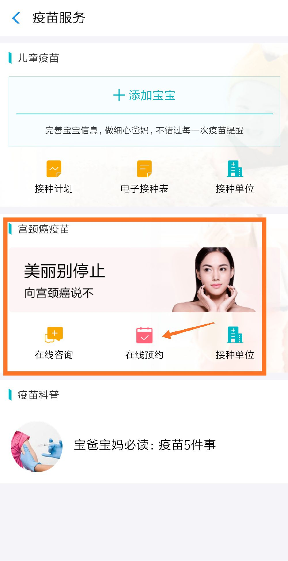 杭州HPV九價疫苗怎么用支付寶預約 杭州HPV九價疫苗預約方法 杭州HPV九價疫苗怎么用支付寶預約 杭州HPV九價疫苗預約方法