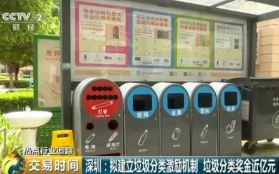 深圳推行垃圾分類激勵機制 深圳垃圾分類怎么獎勵 深圳推行垃圾分類激勵機制 深圳垃圾分類怎么獎勵