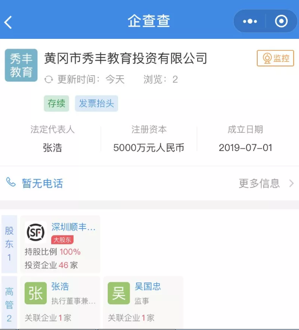 順豐進(jìn)軍教育行業(yè)怎么回事 順豐做教育小米做快遞真的嗎