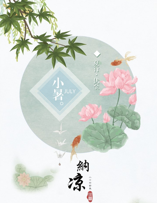 關于小暑的古詩 小暑節氣的詩句一覽