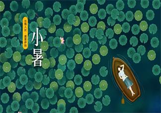 小暑節氣吃什么東西比較好 小暑時節養生方法推薦