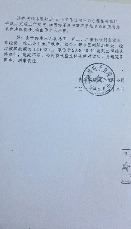 孕期被辭退并被索賠13萬是怎么回事 孕期被辭退索賠13萬理由是什么