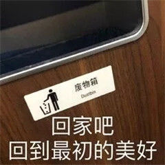 垃圾分類表情包大全帶字 關于垃圾分類搞笑圖片