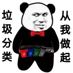 垃圾分類表情包大全帶字 關于垃圾分類搞笑圖片