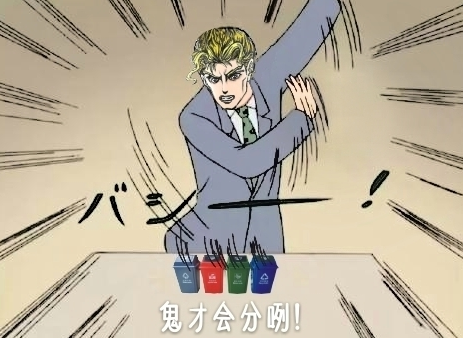 垃圾分類表情包大全帶字 關于垃圾分類搞笑圖片