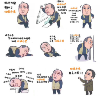 蘇大強垃圾分類表情包 跟著蘇大強學垃圾分類