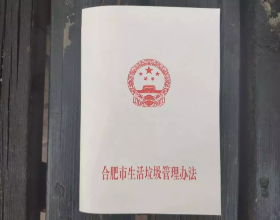 合肥垃圾分類標準是什么 2019合肥生活垃圾分類指南