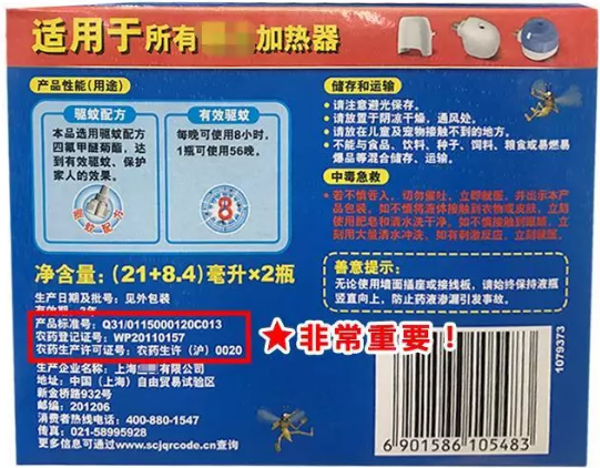 家里有小孩買蚊香液要注意什么 怎么買蚊香液比較好 家里有小孩買蚊香液要注意什么 怎么買蚊香液比較好