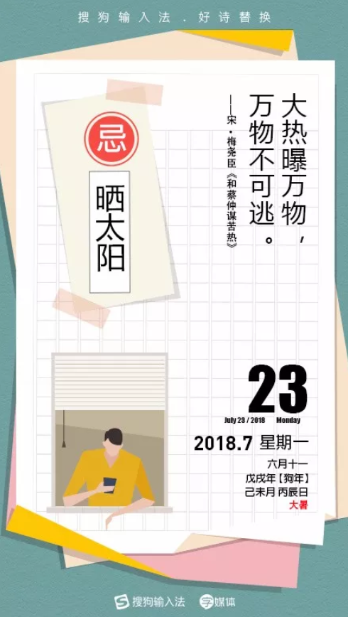 2019大暑節(jié)氣各品牌海報(bào)文案匯總 大暑節(jié)氣海報(bào)文案合集