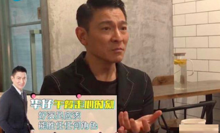 劉德華談好演員標準說了什么 劉德華好演員的標準是什么 劉德華談好演員標準說了什么 劉德華好演員的標準是什么