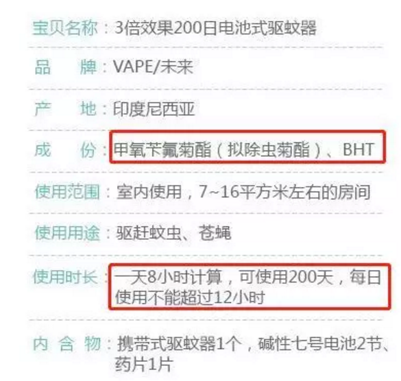 VAPE驅(qū)蚊器可以給嬰兒用嗎 VAPE驅(qū)蚊器原理是什么