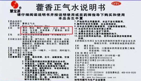 孩子可以喝藿香正氣水嗎 幾歲寶寶可以喝藿香正氣水