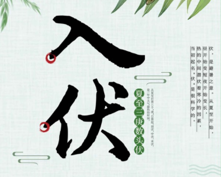 入伏第一天心情說說 入伏第一天朋友圈發什么說說好 入伏第一天心情說說 入伏第一天朋友圈發什么說說好