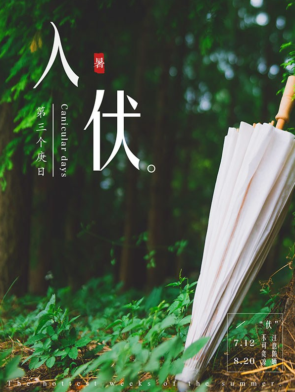 入伏這天吃什么 三伏天入伏養生避暑建議