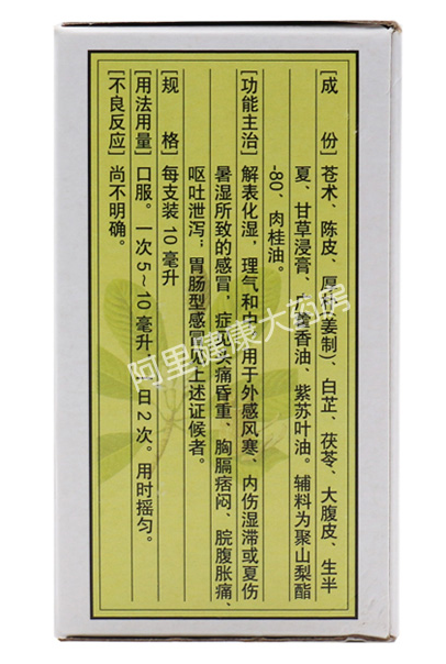 夏天可以給孩子的洗澡水里滴藿香正氣水嗎 孩子夏天可不可以用藿香正氣水