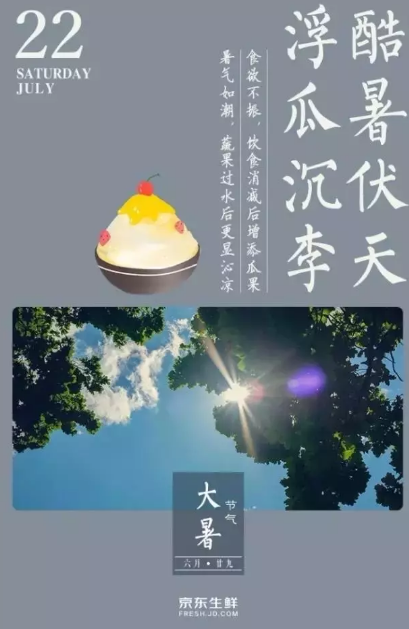 2019大暑文案海報合集 大暑節氣品牌借勢文案