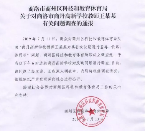 初一女生遭老師辱罵立案怎么回事 初一女生遭老師辱罵已立案結果