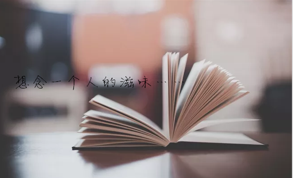 想念一個人的心情說說 想念一個人的句子