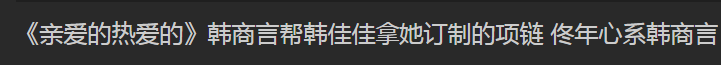 韓商言韓佳佳什么關系 吳白媽媽是韓佳佳嗎