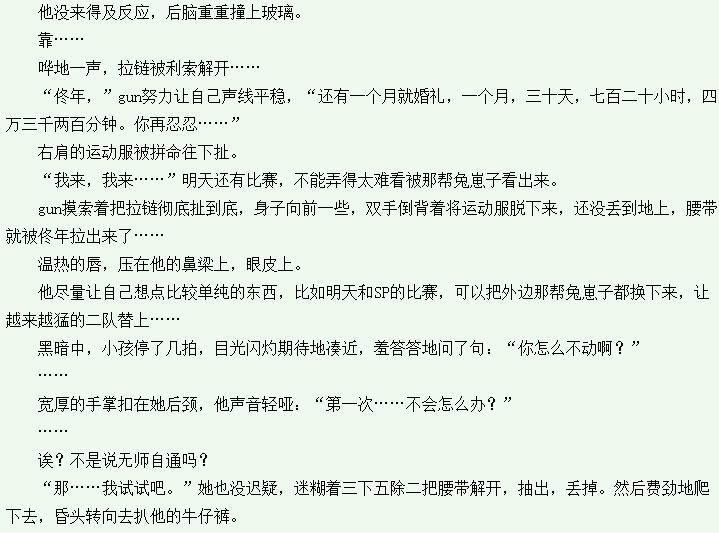 韓商言佟年第一次同房什么時候 第一次同房在哪一集