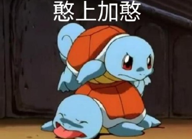 鐵憨憨杰尼龜表情包 憨憨敬禮杰尼龜表情包 鐵憨憨杰尼龜表情包 憨憨敬禮杰尼龜表情包