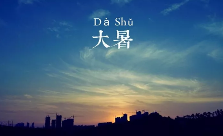 2019大暑節氣祝福語 關于大暑的祝福句子