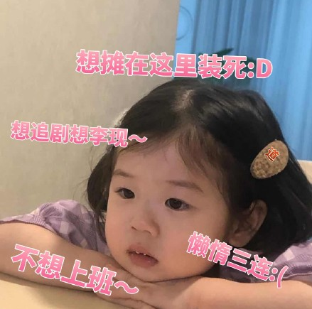 韓國萌娃金雪表情包 萌娃金雪動態gif表情包