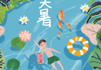 大暑節氣文案怎么寫 大暑借勢海報文案合集