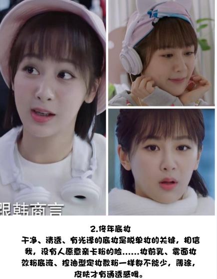 佟年脫單妝怎么畫 佟年脫單妝畫法步驟