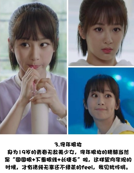 佟年脫單妝怎么畫 佟年脫單妝畫法步驟