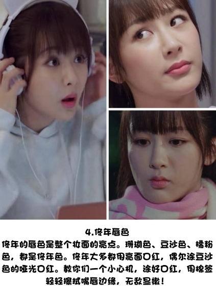 佟年脫單妝怎么畫 佟年脫單妝畫法步驟